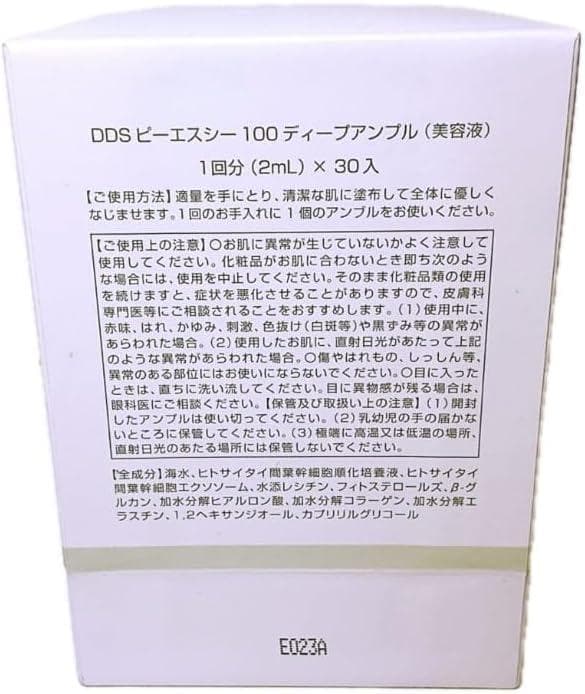 DDS PSC 100 DEEP AMPOULE 30個入り
