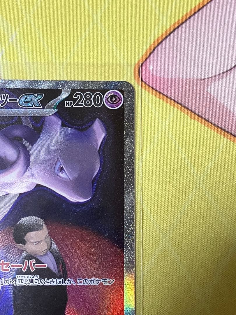 ポケカ　MEGAドリームex ロケット団のミュウツーex SAR1枚