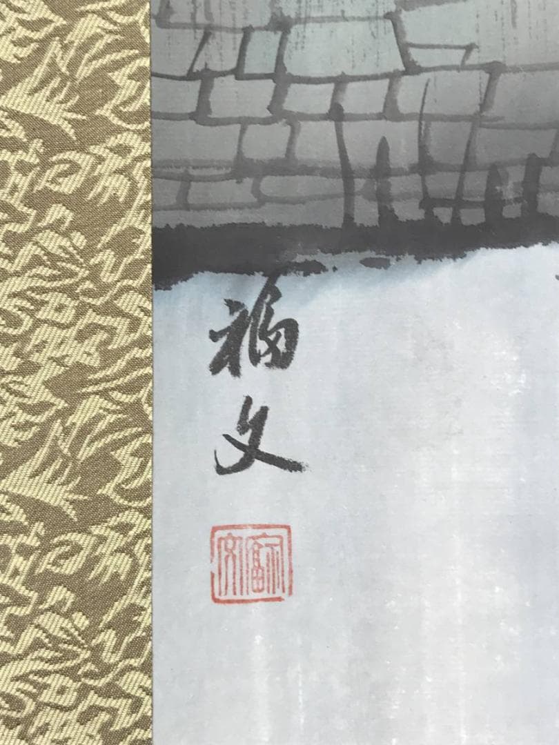 【真作】愛新覚羅福文/南国水郷図/山水図/横物/掛軸/名家伝来/AB-919