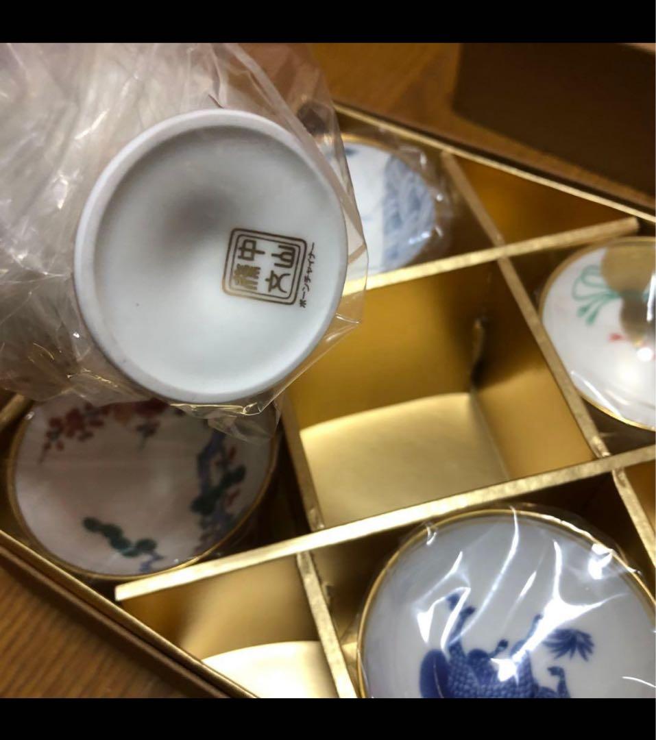 ともりん　NAKAYAMA 中山陶器　5パターン　アソート　酒盃セット