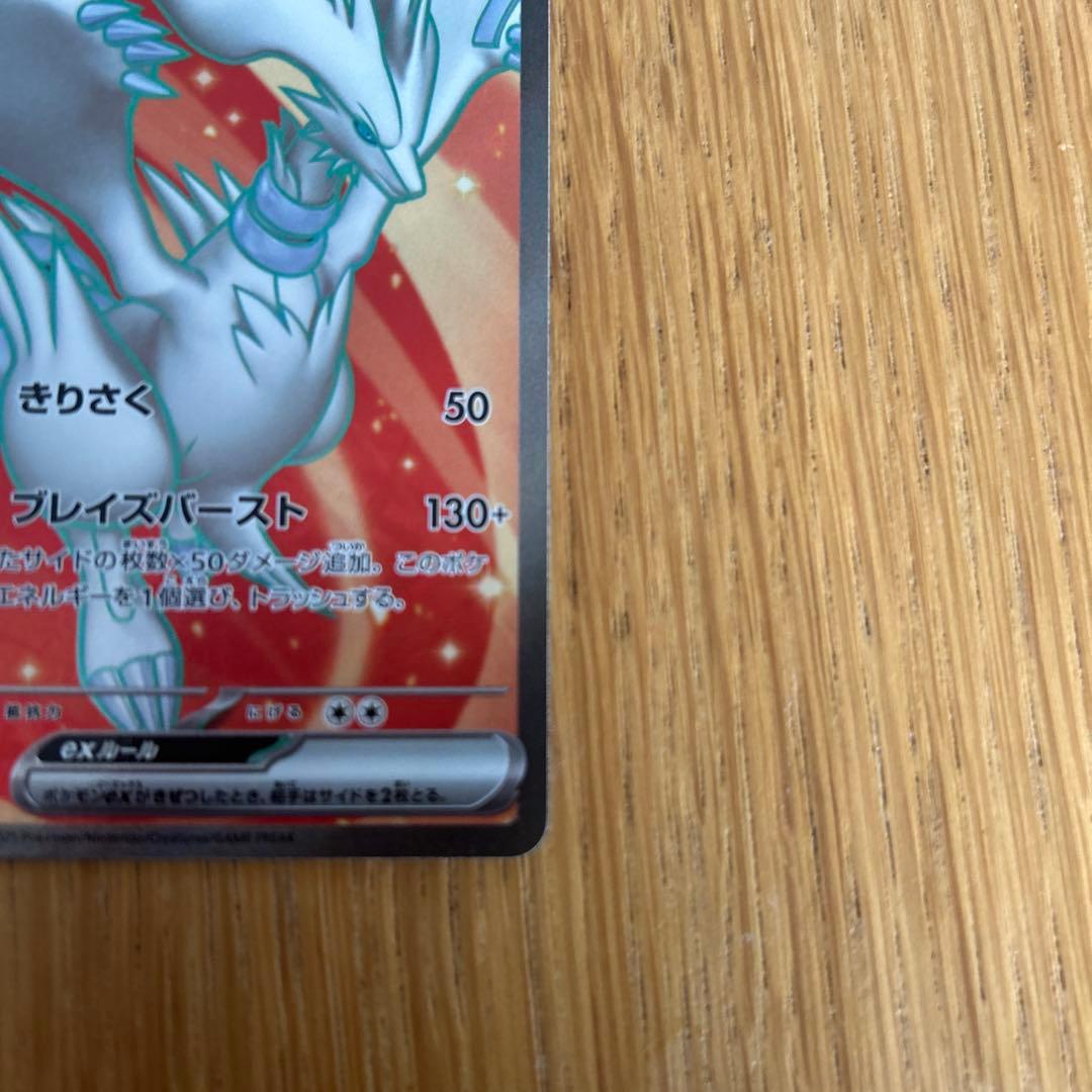 ホワイトフレア レシラムEX SR 230HP - メルカリ