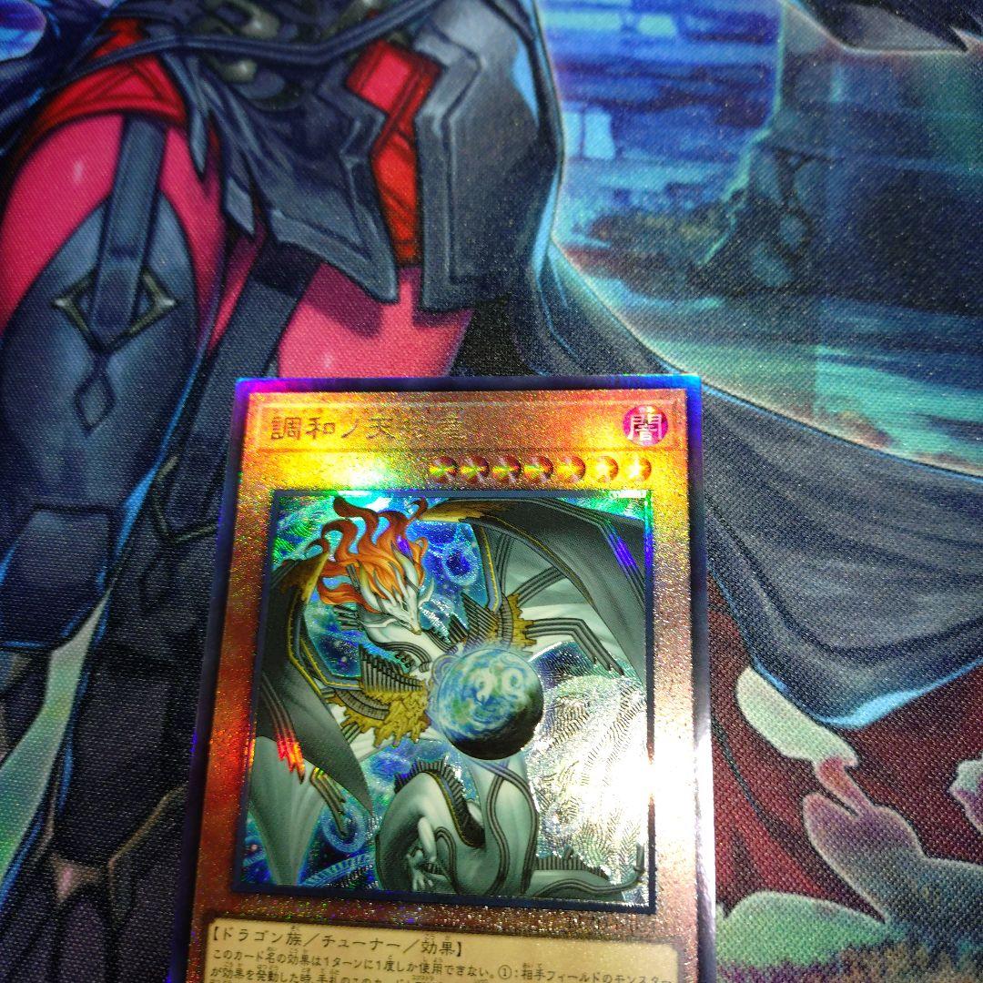 調和ノ天救竜 フィドラウリス＝ハルモニア 遊戯王 - メルカリ