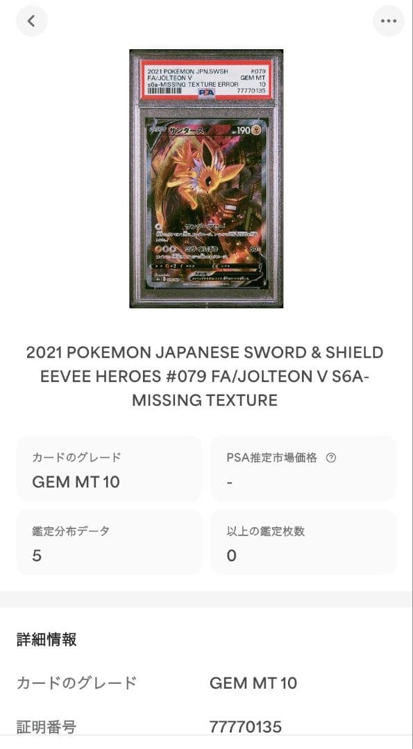 早い者勝ち【世界に5枚・PSA10】レリーフ抜けエラーカード【希少