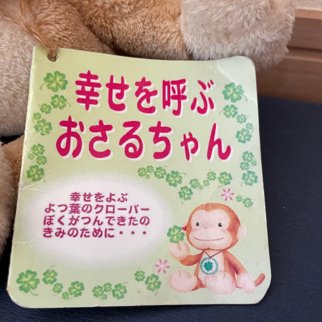 幸せを呼ぶおさるちゃん(M) NAO'S Stuff ぬいぐるみ - メルカリ