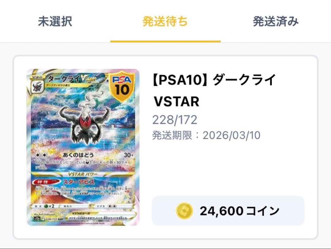 PSA10】ダークライVSTAR SAR S12a VSTARユニバース - メルカリ