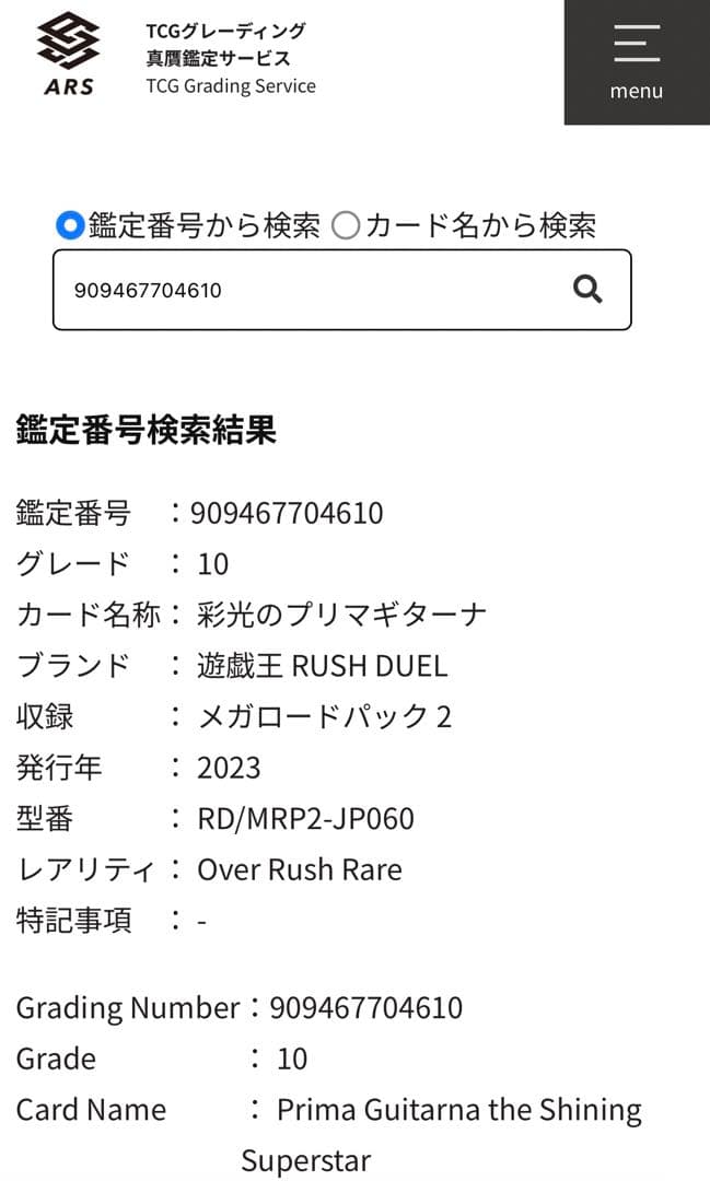 遊戯王ラッシュデュエル　彩光のプリマギターナ　オーバーラッシュレア　ARS10
