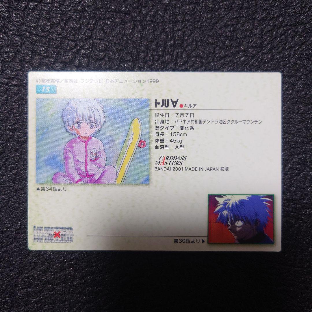 No.15 キルア HUNTER×HUNTER カードダスマスターズ トレカ - メルカリ