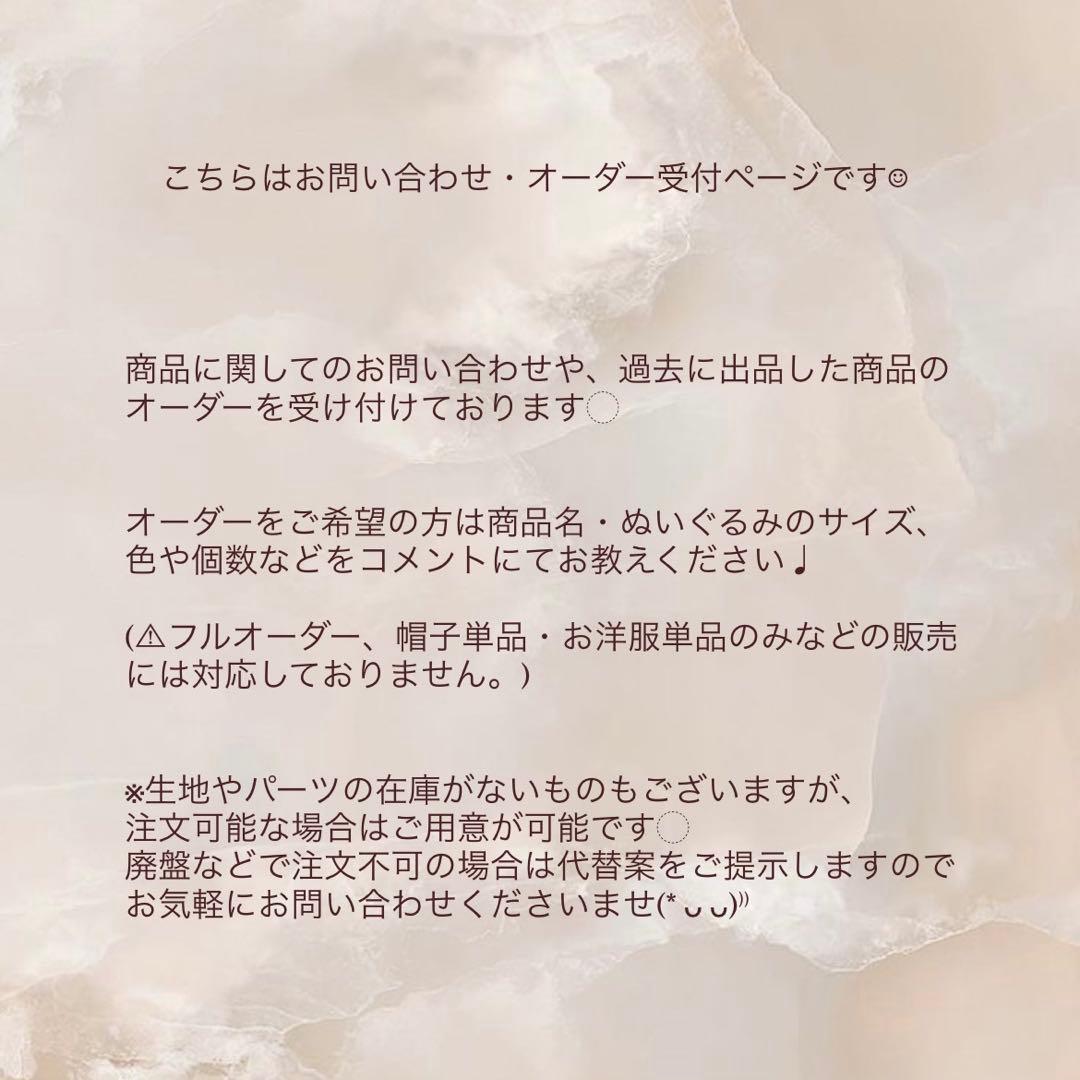 【お問い合わせ・オーダーページ】 すのチル ちびぬい はぴぬい ちびスト