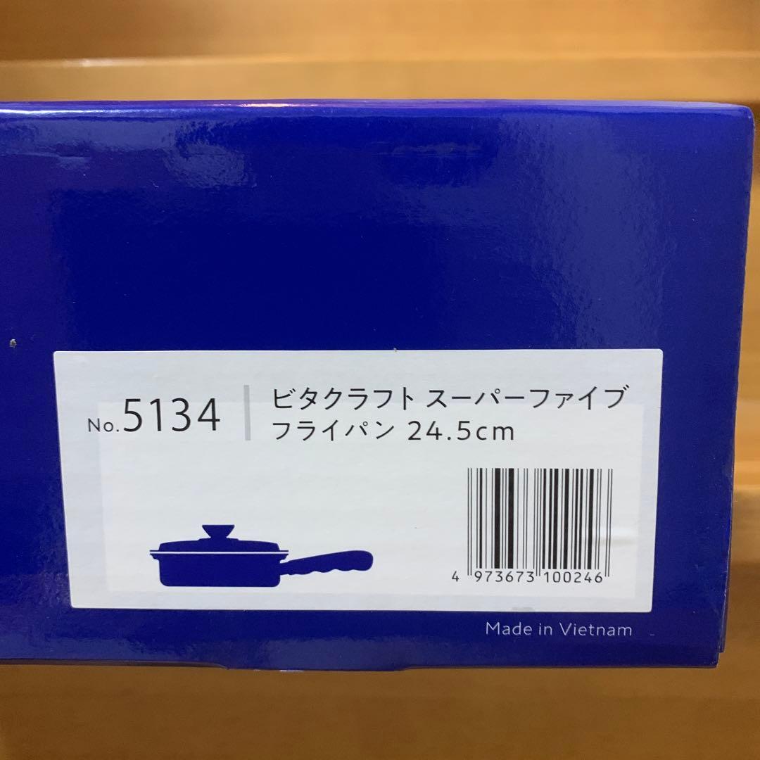 新品未使用　VitaCraft フライパン 24.5cm No.5134