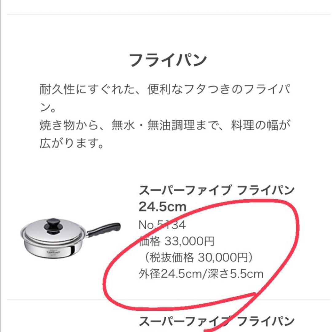 新品未使用　VitaCraft フライパン 24.5cm No.5134