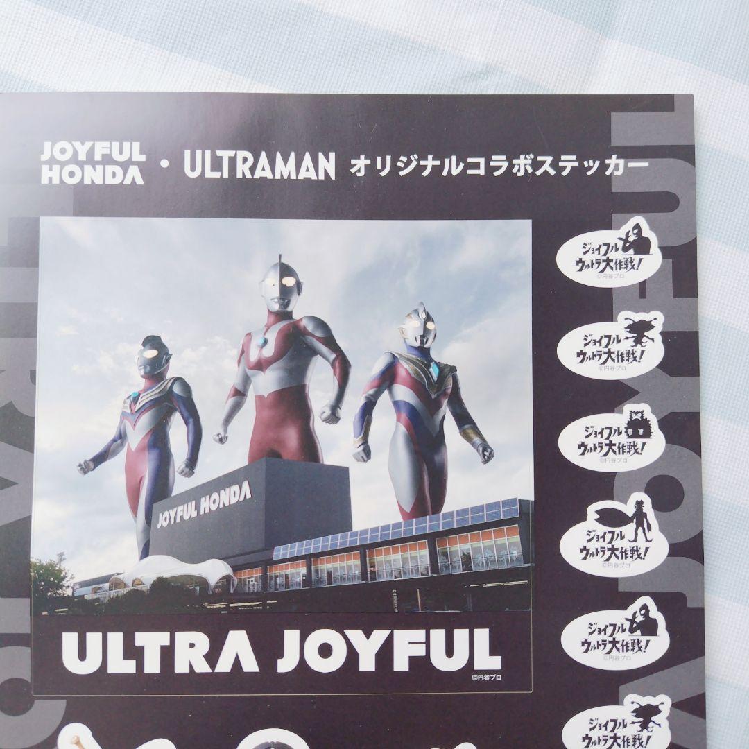 ウルトラマン コラボ ステッカー ジョイフル 本田 カネゴン ダダ
