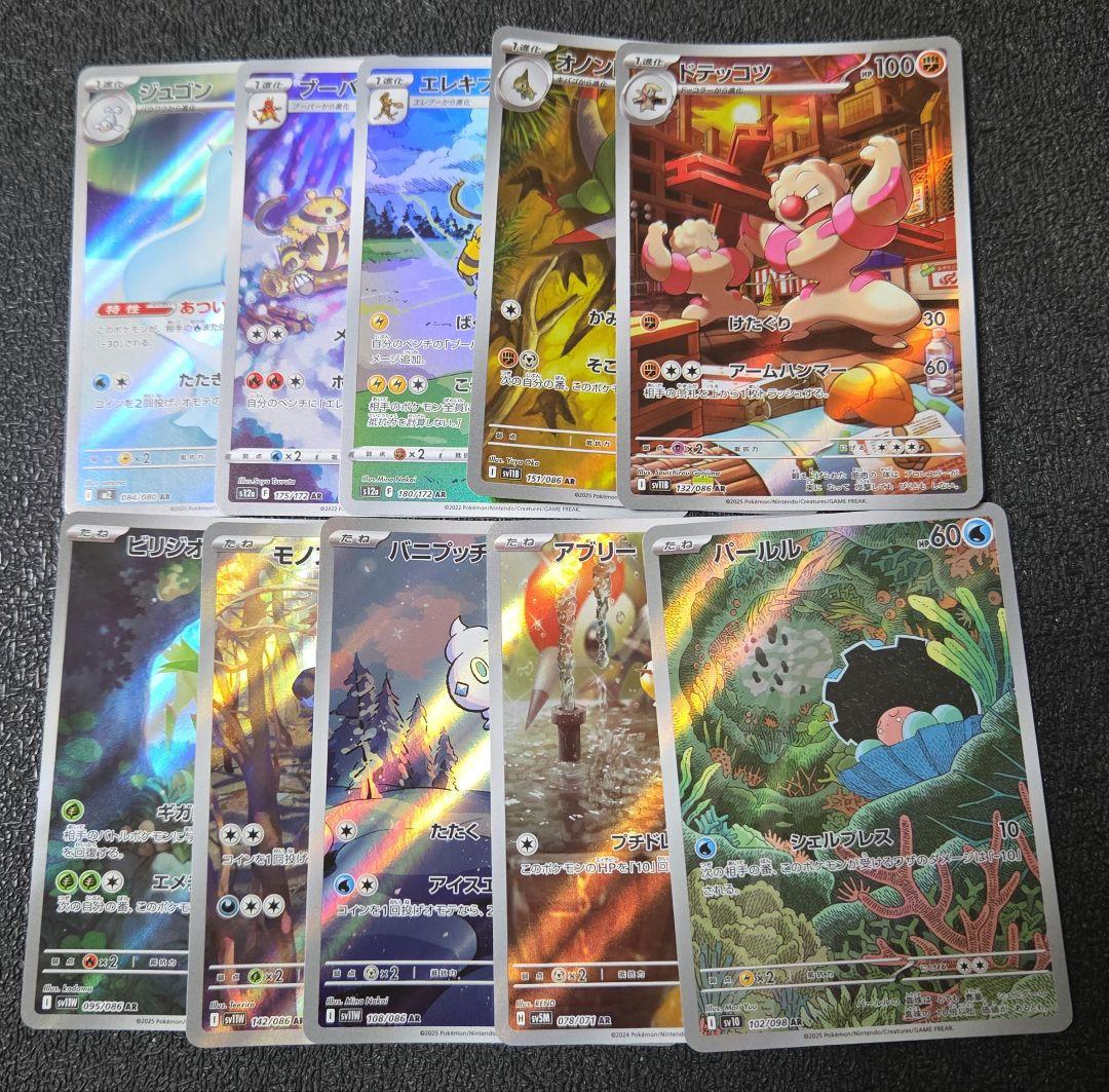 ポケモンカード　ar　まとめ売り