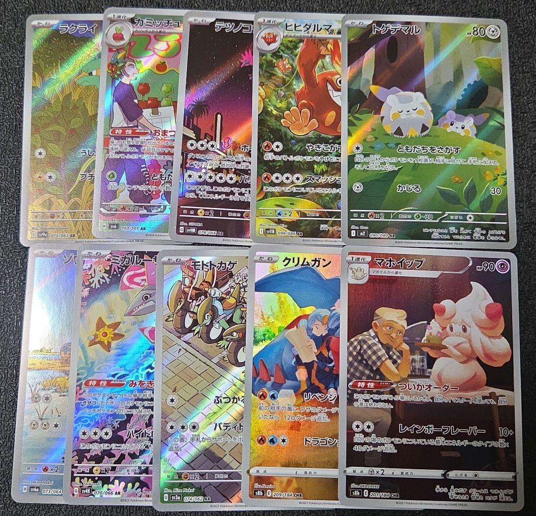 ポケモンカード　ar　まとめ売り
