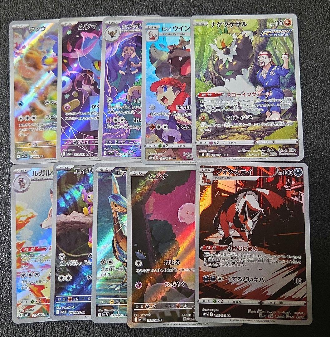 ポケモンカード　ar　まとめ売り