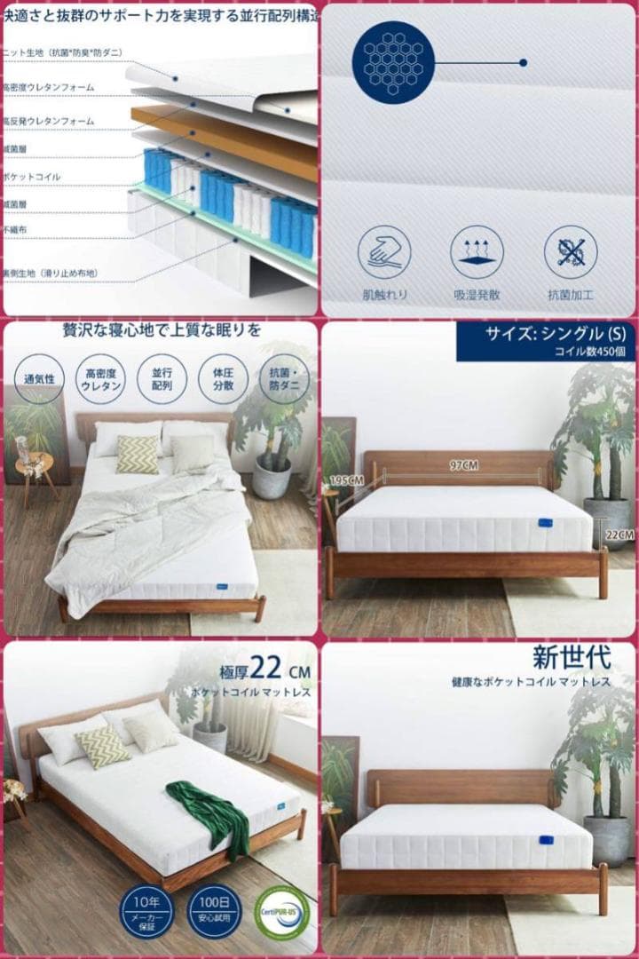 極厚22cm＆450個ものポケットコイルを並行配列❣極上の寝心地♪❤マットレス