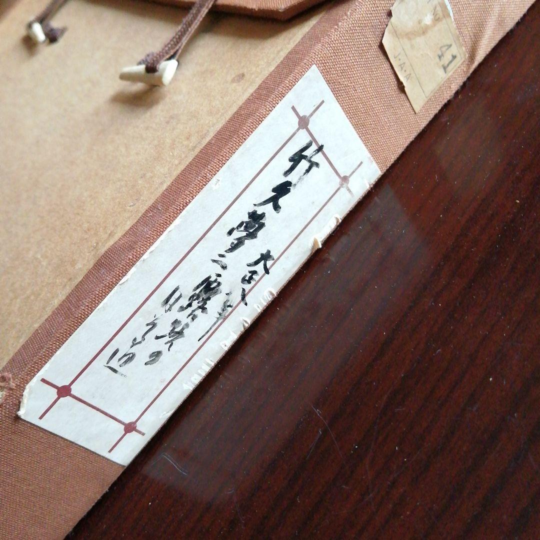 竹久夢二　木版画　露地の細道　湯上がり　18.5cm　大正8年