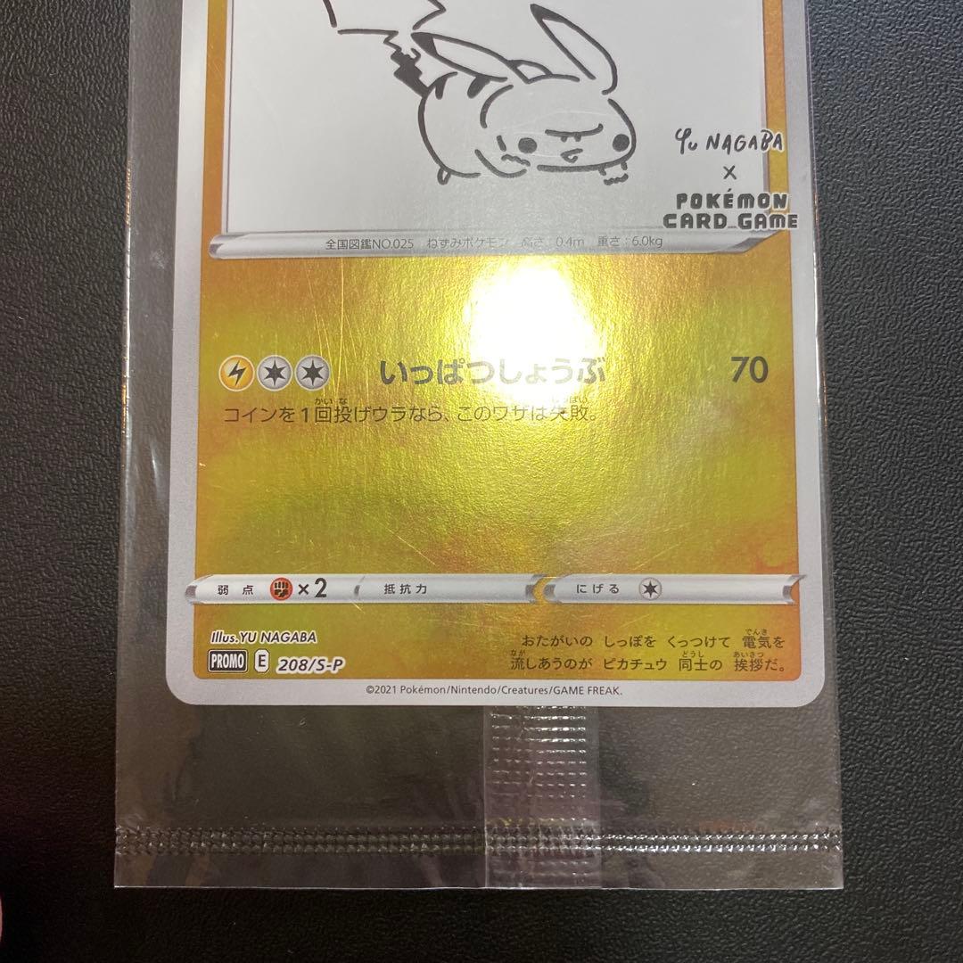 ピカチュウ：YU NAGABA×ポケモンカードゲーム PROMO 208/s-p - メルカリ
