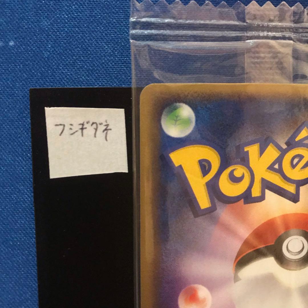 《未開封》フシギダネ meijiプロモカード