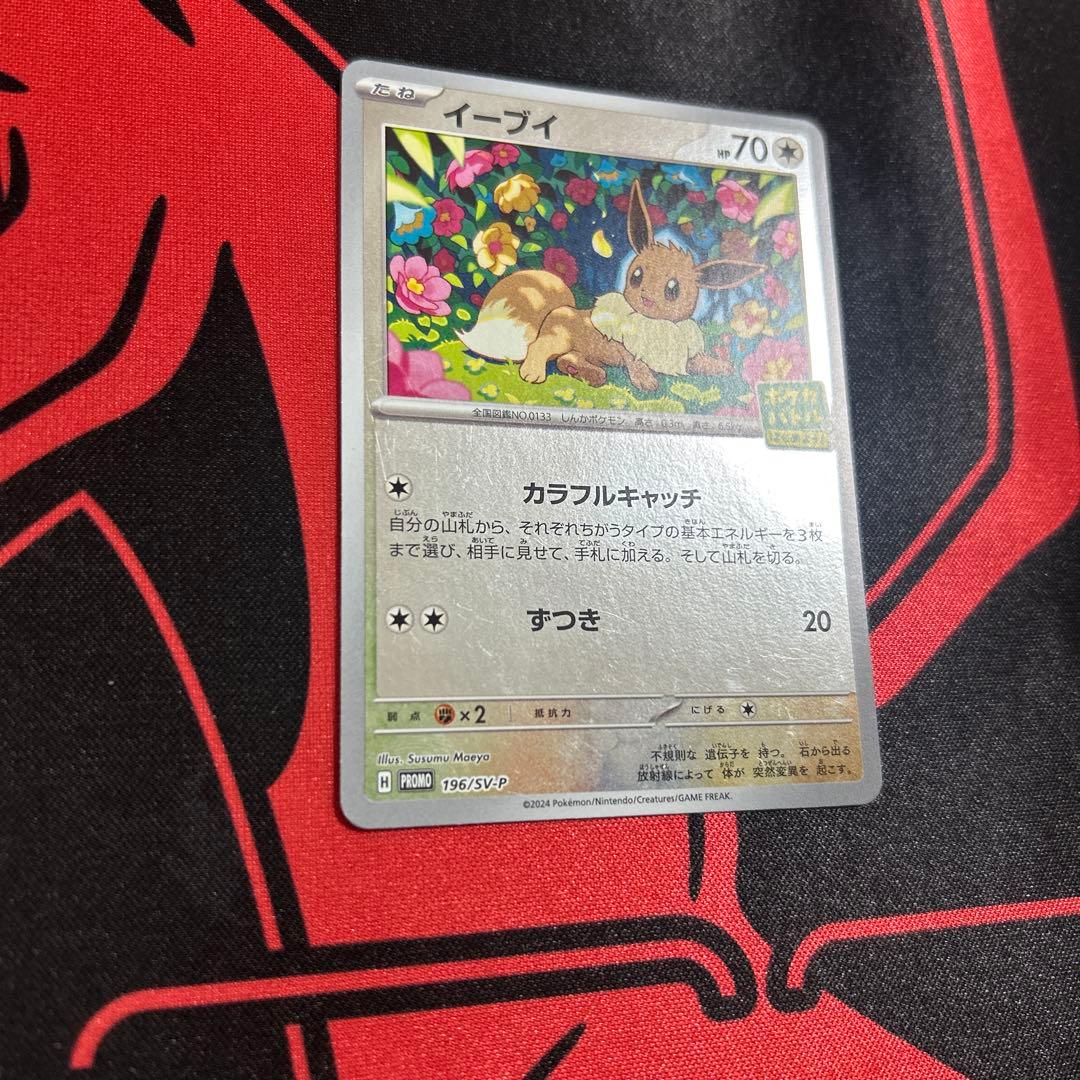ポケモンカード イーブイ ポケカバトルをはじめよう プロモ 1枚 - メルカリ