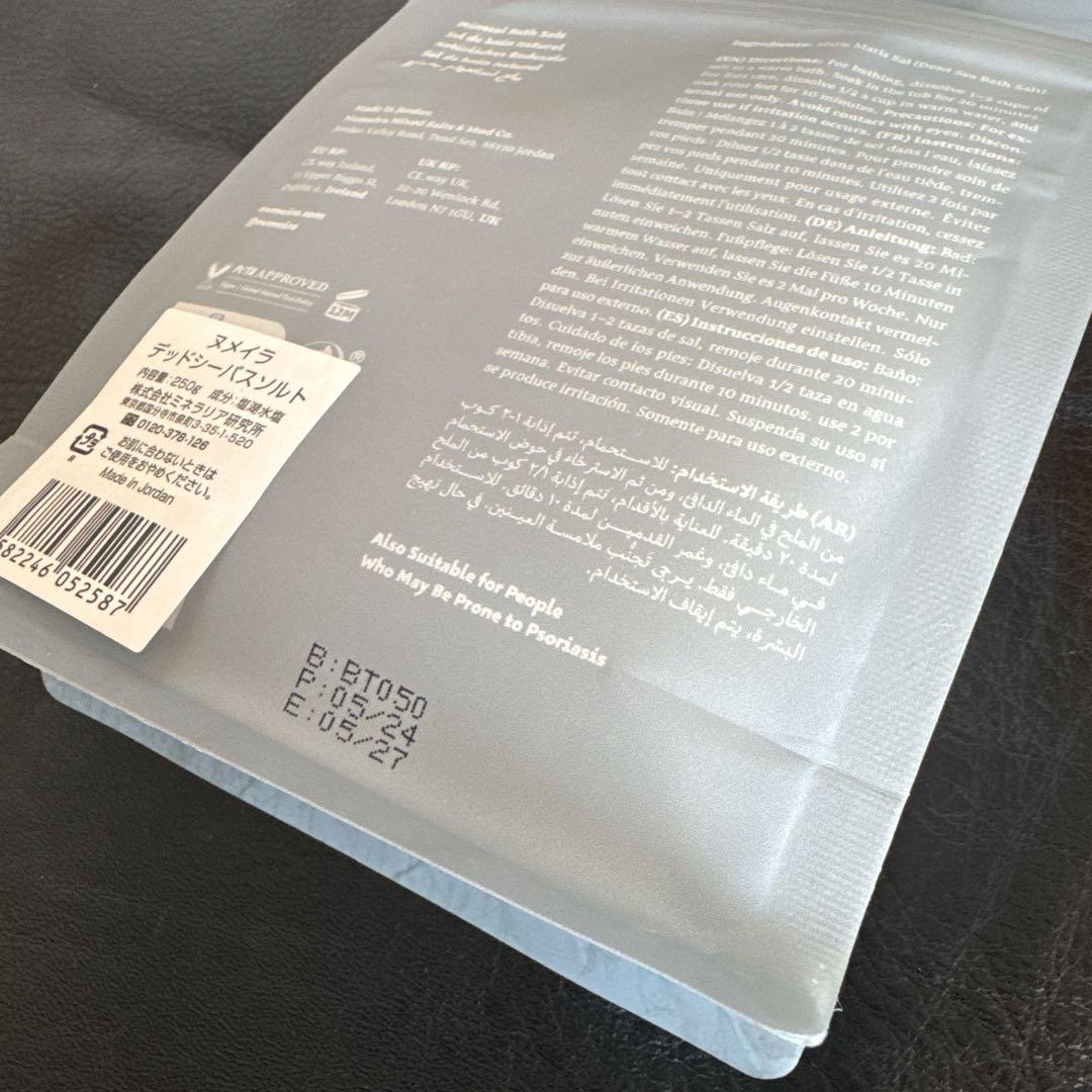 新品未使用】ヌメイラ デッドシー バスソルト ヨルダン館 死海の塩