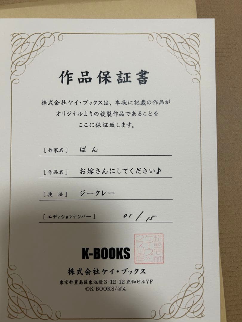 最終値下【保証書有】ぱんのみみ ぱん先生 K-BOOKSジークレー 直筆