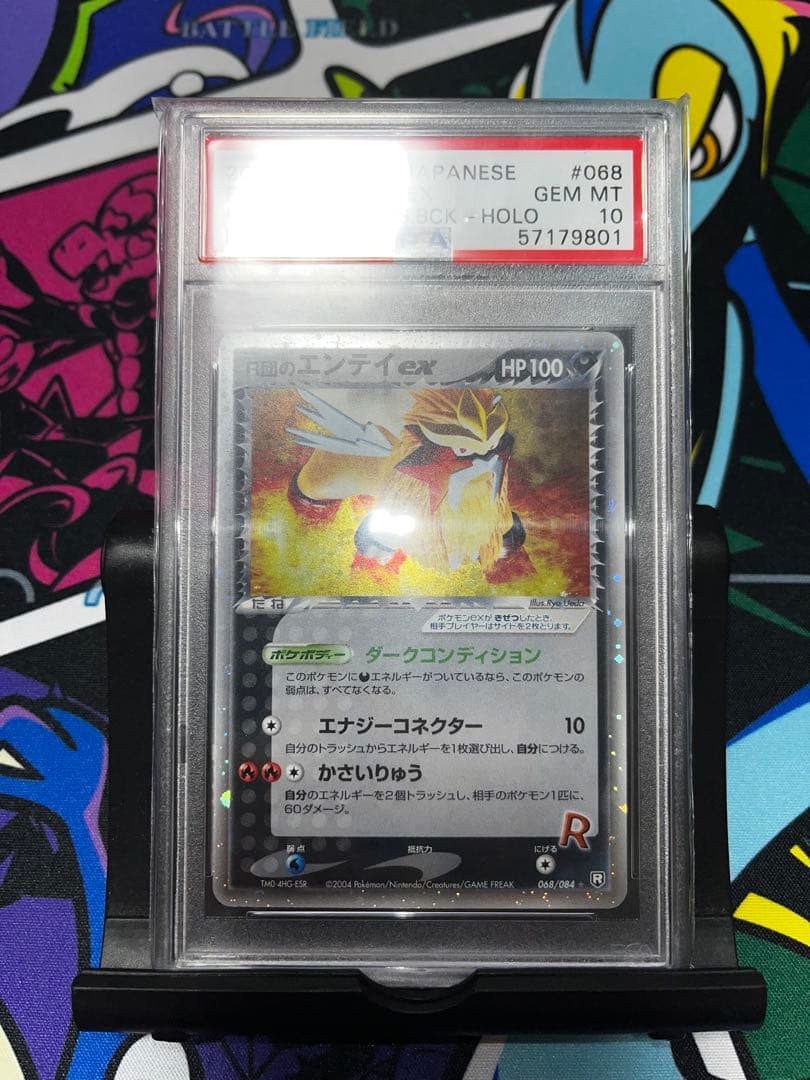 世界で67枚 R団のエンテイex psa10 068/084 ロケット団 希少 - メルカリ