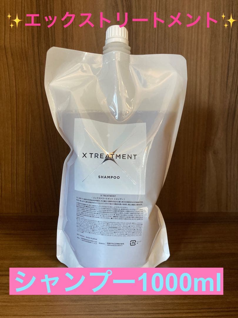 ✨X TREATMENT エックストリートメント1000mlセット✨