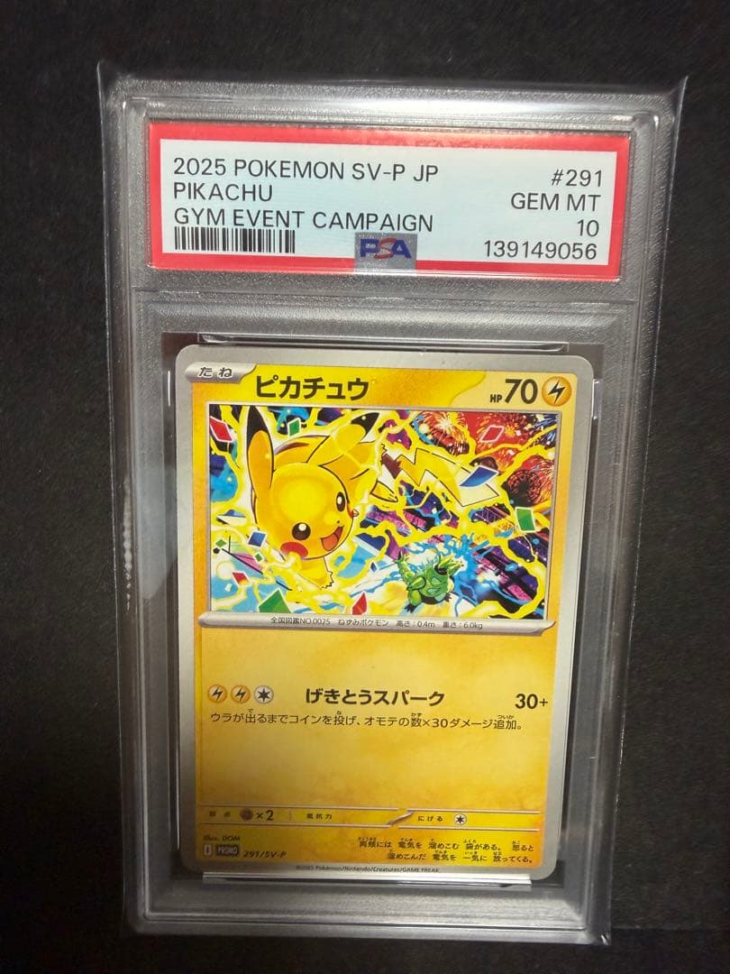 PSA10 2025 ピカチュウ ジムプロモ #291 - メルカリ