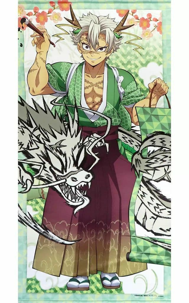 鬼滅の刃 タペストリー 不死川実弥 辰年 等身大絵巻 タペストリー 不死