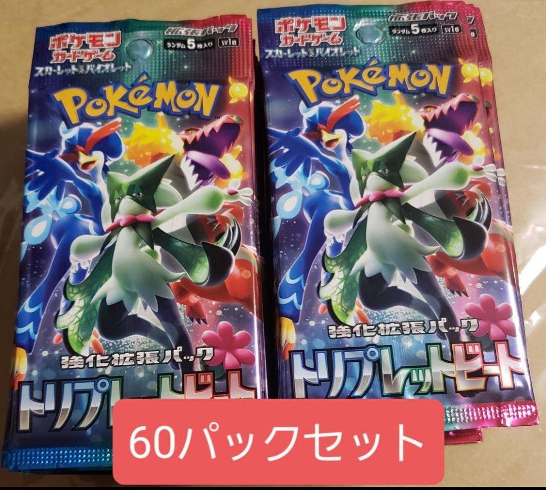 ポケモンカード トリプレット・ビート 2box分 新品未開封60パック