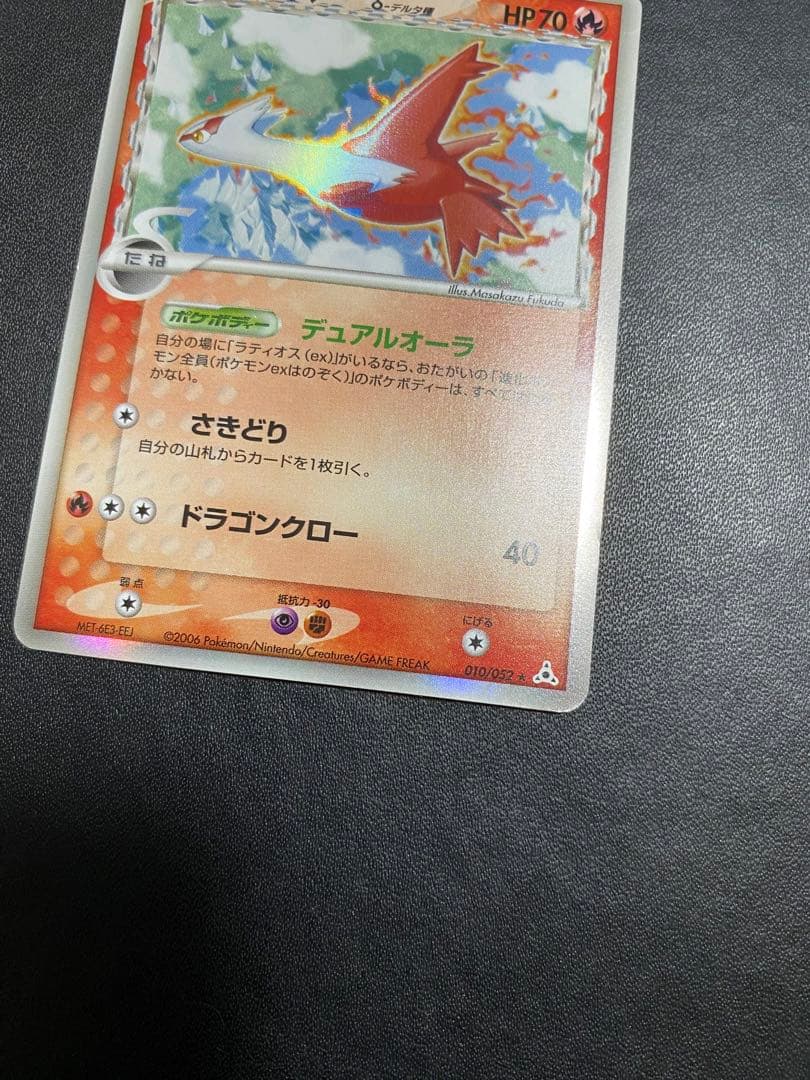 ラティアス δ ☆ 拡張パック ホロンの幻影 010/052 デルタ種 - メルカリ