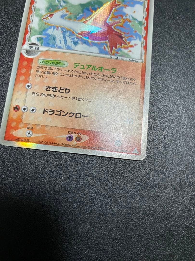 ラティアス δ ☆ 拡張パック ホロンの幻影 010/052 デルタ種 - メルカリ