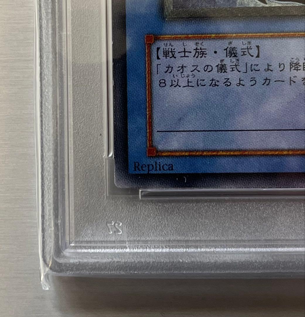 【PSA10】カオス・ソルジャー レリーフ アルティメットレア 遊戯王