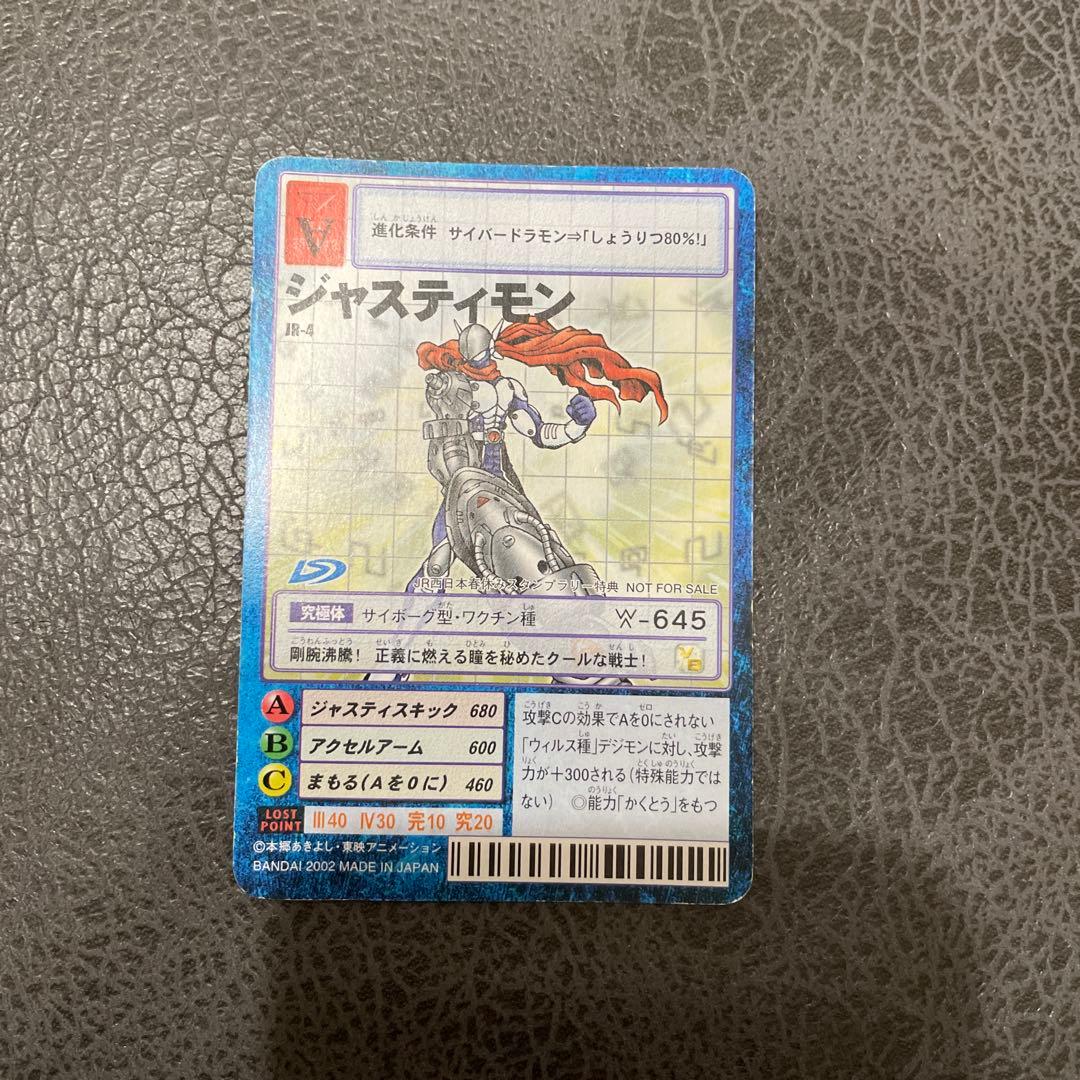 旧デジモンカード JR-4 ジャスティモン - メルカリ