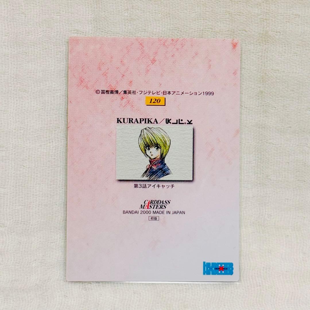 HUNTER×HUNTER クラピカ カードダスマスターズ 初版 - メルカリ