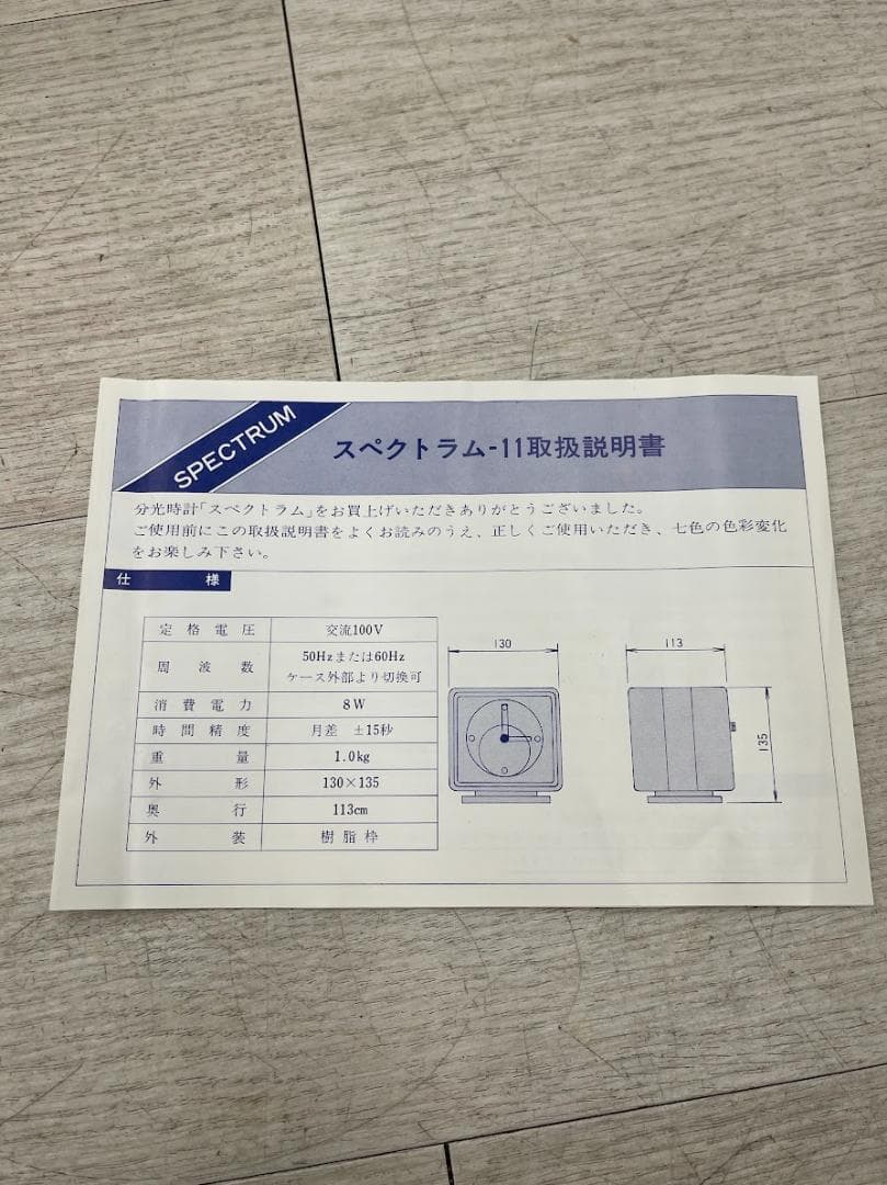 当時物 下田電機 スペクトラム SPR-11 分光時計 スペースエイジ 通電