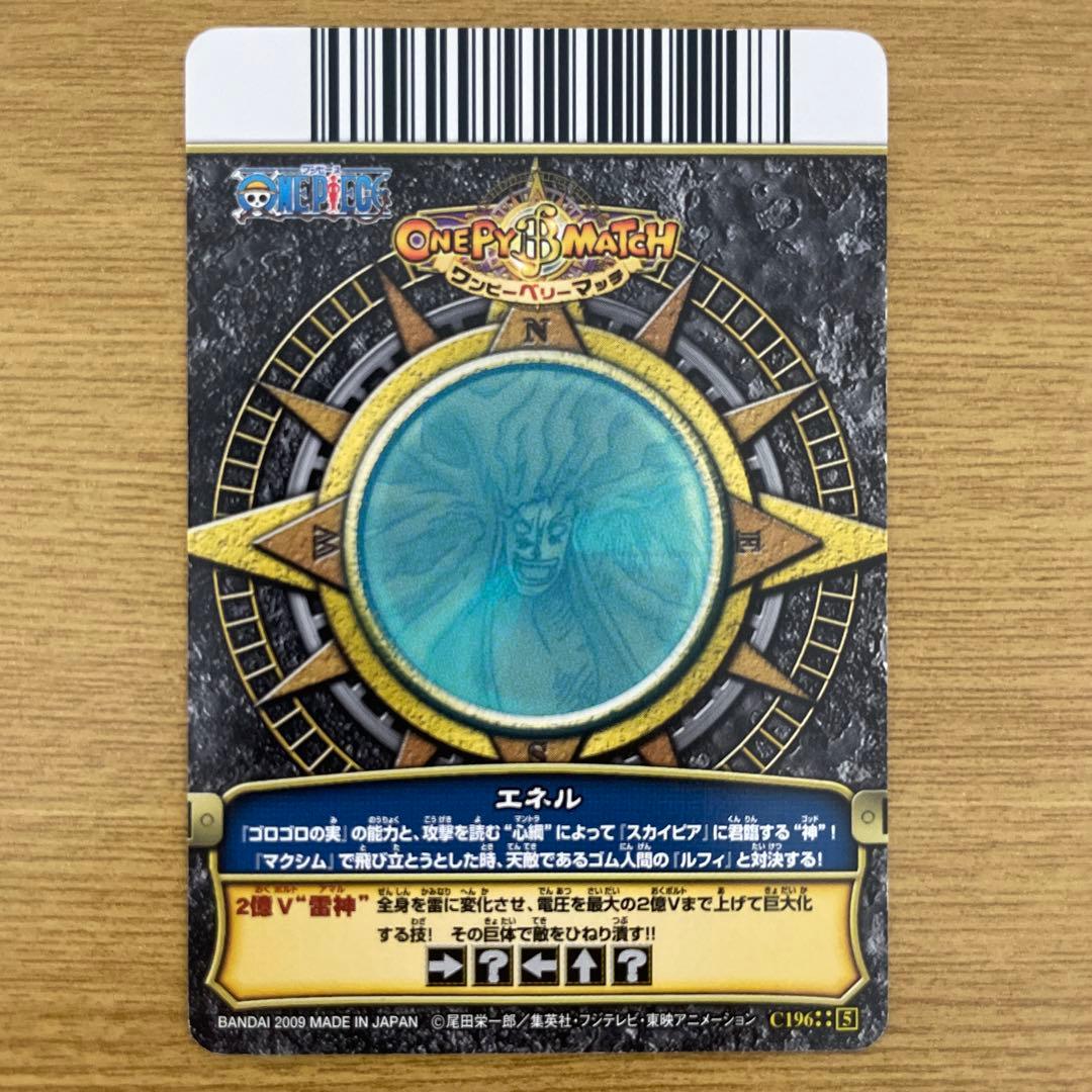 ワンピース ワンピーベリーマッチ(エネル) - メルカリ