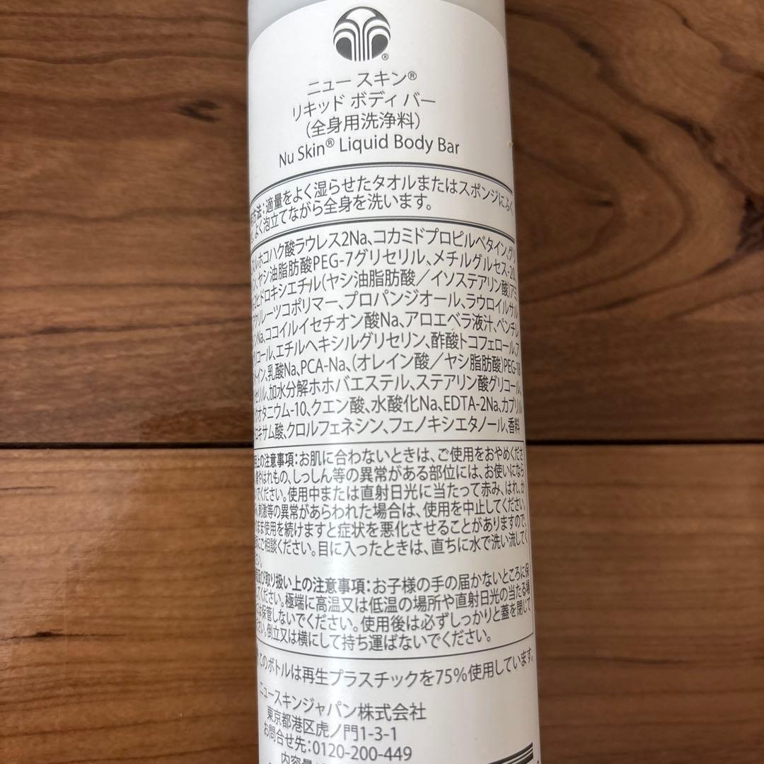 新品　ニュースキン　ボディバー　250ml✖️5本