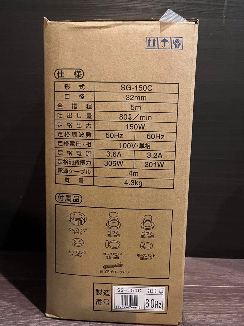 TERADA 水中ポンプ SG-150C 32mm 150W