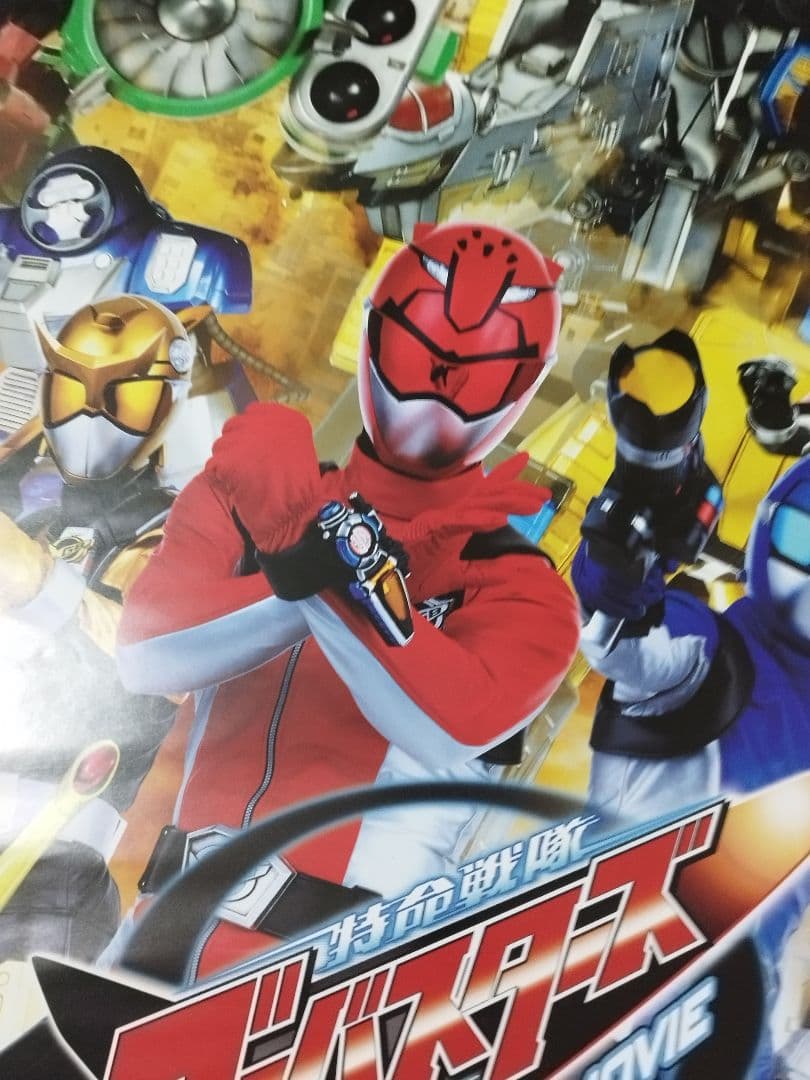 超希少‼️劇場版特命戦隊ゴーバスターズ 東京エネタワーを守れ 特大