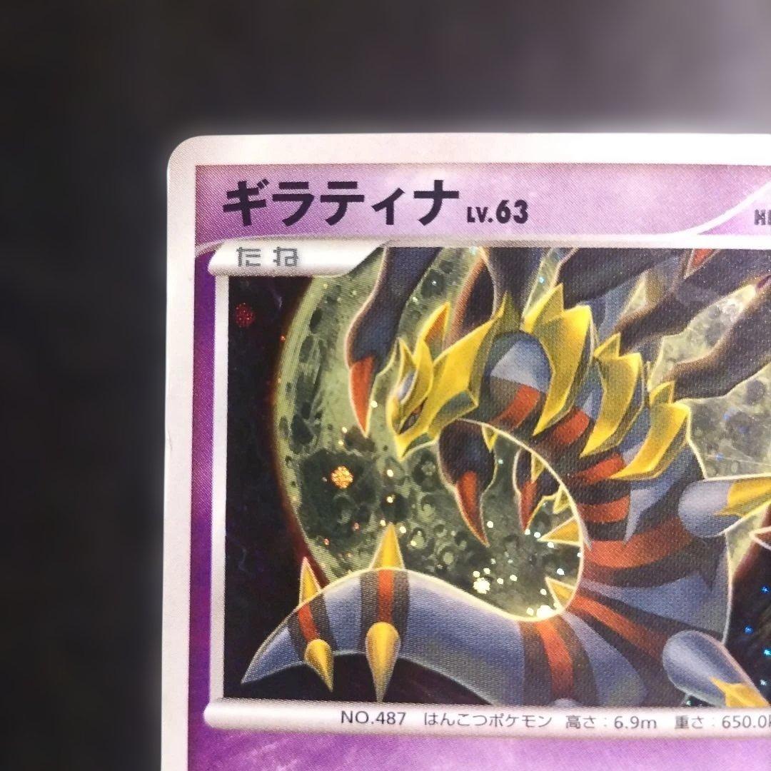 ギラティナ ☆ Pt1 ギンガの覇道 051/096 1ED - メルカリ