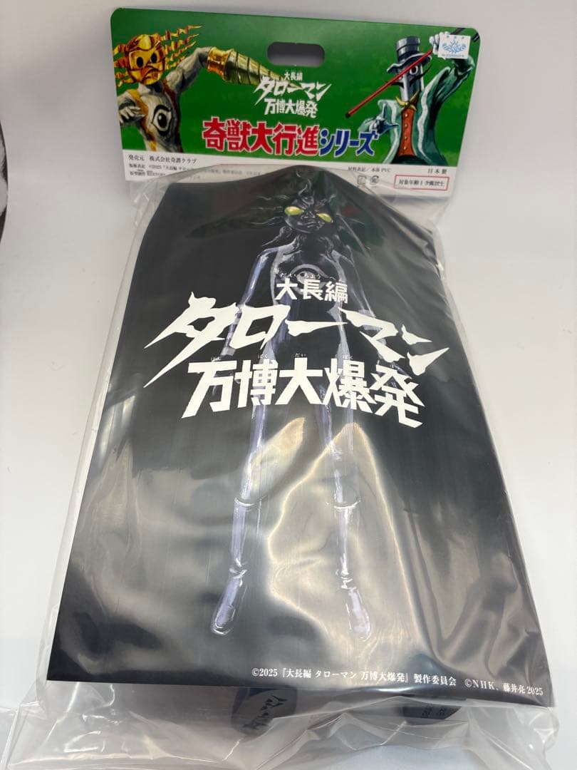 【新品未開封】超復刻版タローマンソフビ人形 ブラックタローマン 奇獣大行進