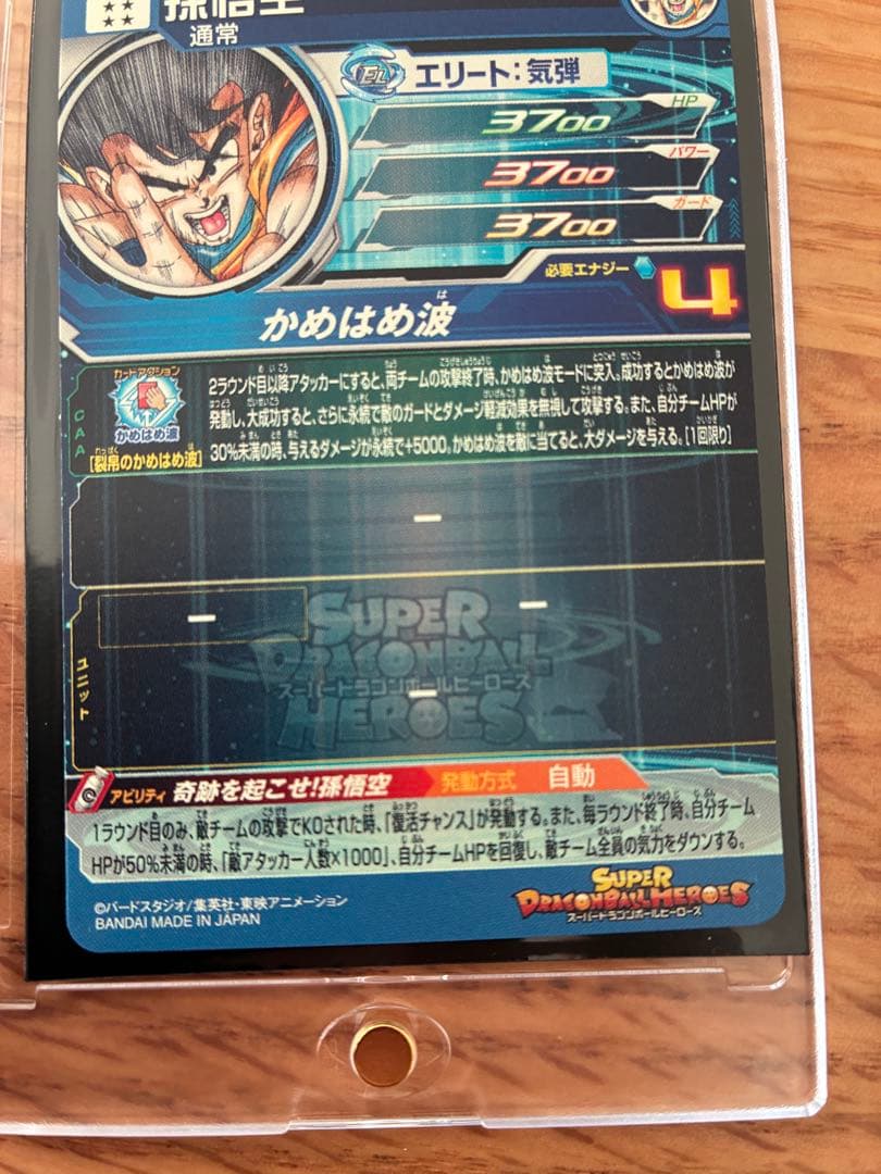 ドラゴンボールヒーローズ 孫悟空 UGM1-SEC4 シリアルNo.5493