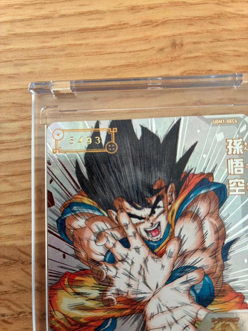 ドラゴンボールヒーローズ 孫悟空 UGM1-SEC4 シリアルNo.5493