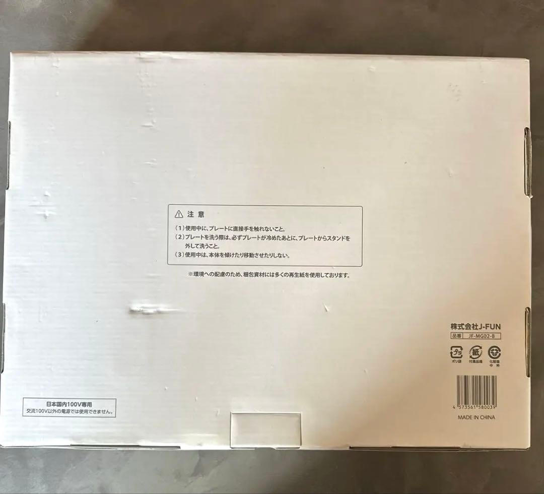 新品未使用 アビエン　マジックグリル　JF-MG02-B abien