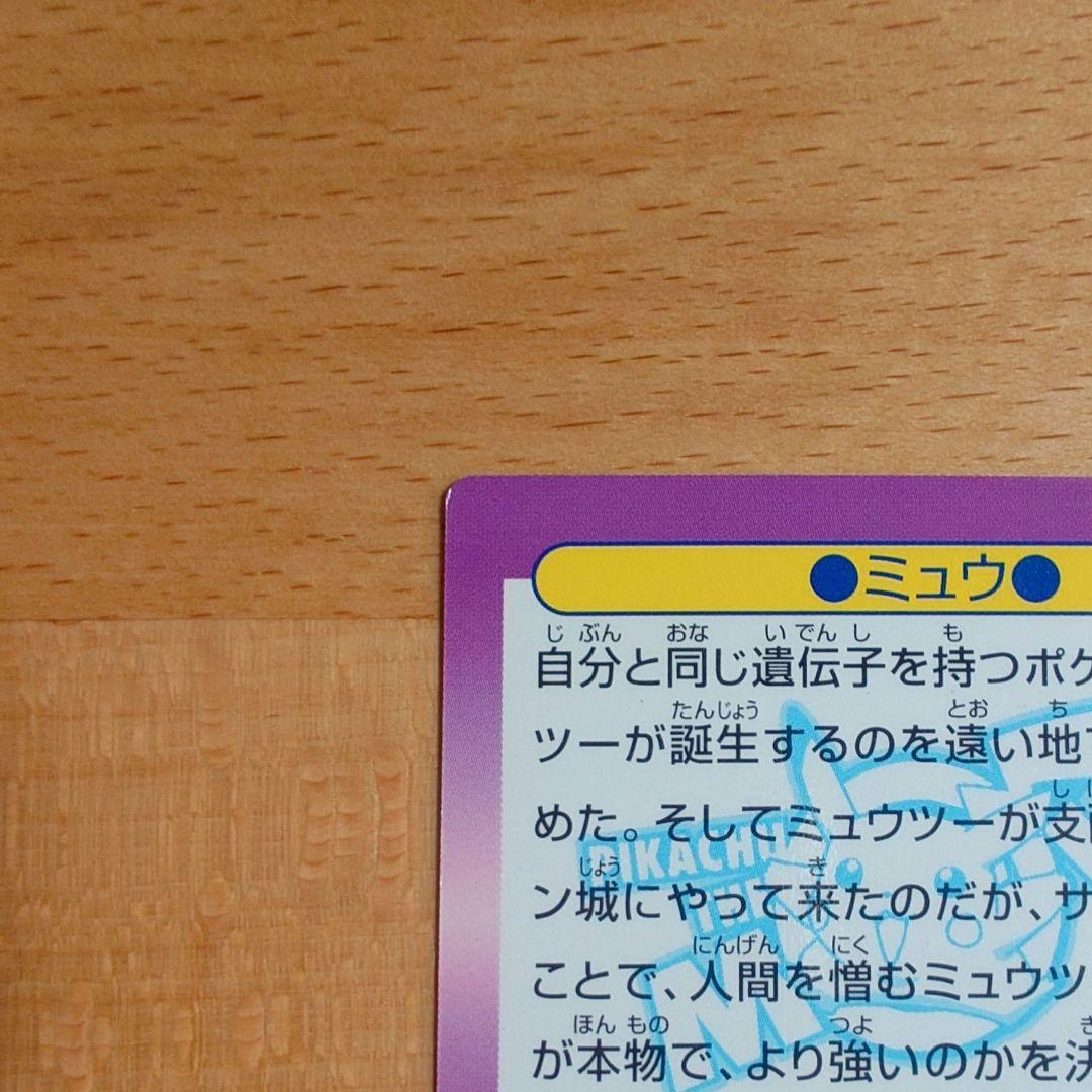 ミュウ 明治 ポケモン ゲットカード No.32 - メルカリ