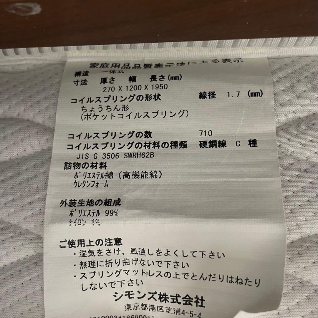 Chika【文京区/引取限定】シモンズマットレス （セミダブルサイズ）