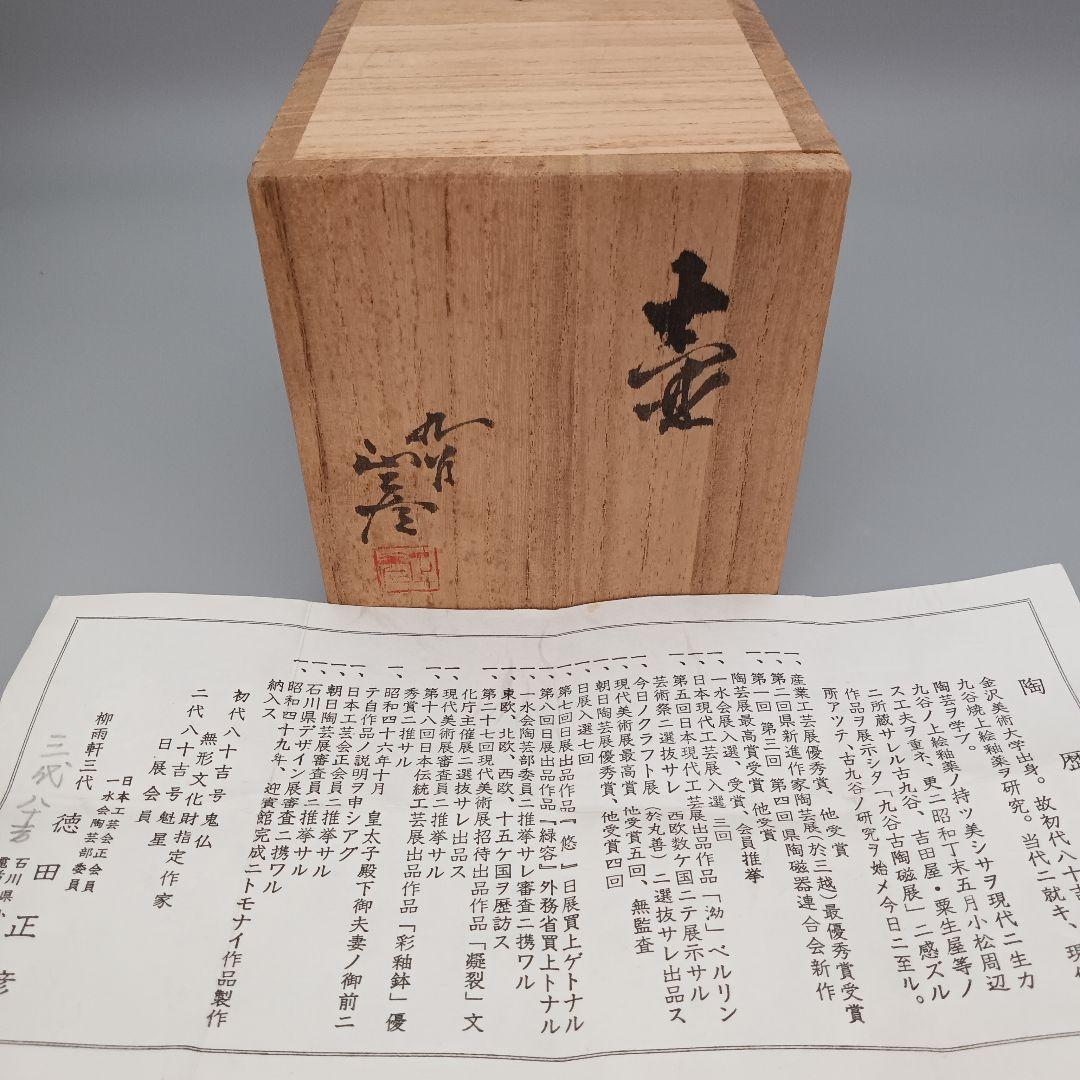 徳田正彦 銘 徳田八十吉 壺 共箱 しおり 九谷 - メルカリ