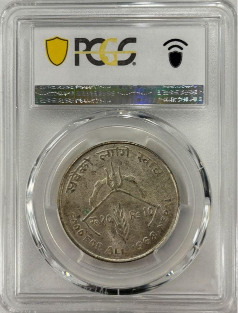 1968年 ネパールマヘンドラ王 10ルピー 銀貨 PCGS 高鑑定 - メルカリ
