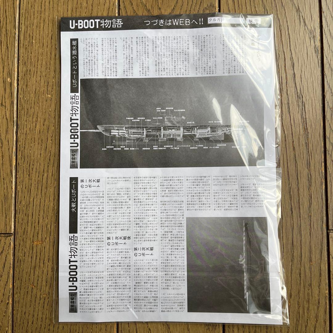 タルガ製1/144鋼密度模型UボートU-96内部構造再現模型 - メルカリ